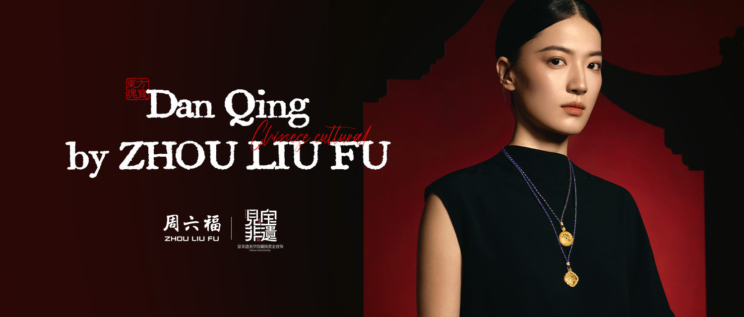 Dan Qing