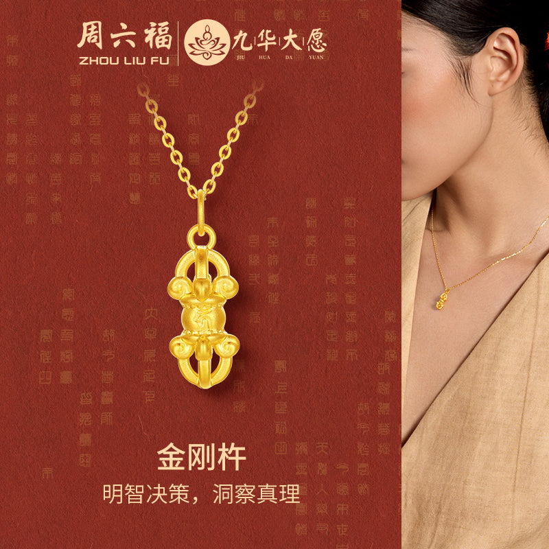 ‘九華山’24K金金剛杵吊墜A0415255