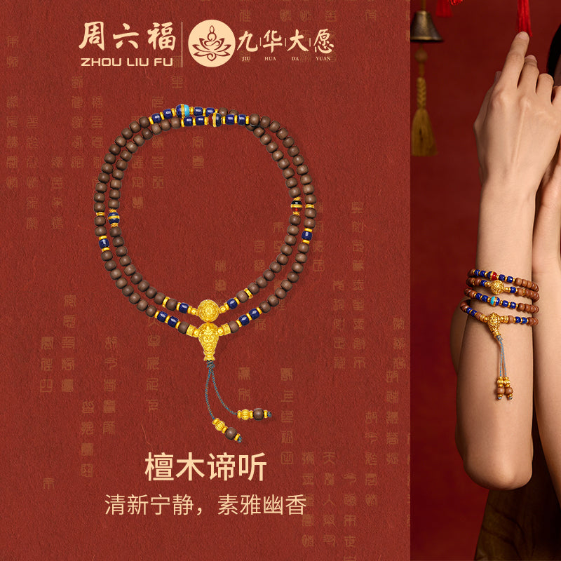 "Jiuhua Mountain" 24K Gold Beaded Bracelet Lapis Lazuli Sandalwood Bead sandalwood Ksitigarbha's Implements J1915280