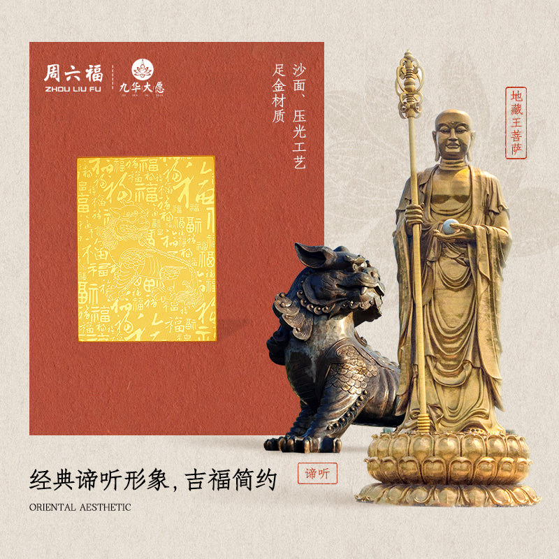 Jiuhua Mountain' 999.9 24K Solid Gold Diting Lucky Charm A2015902
