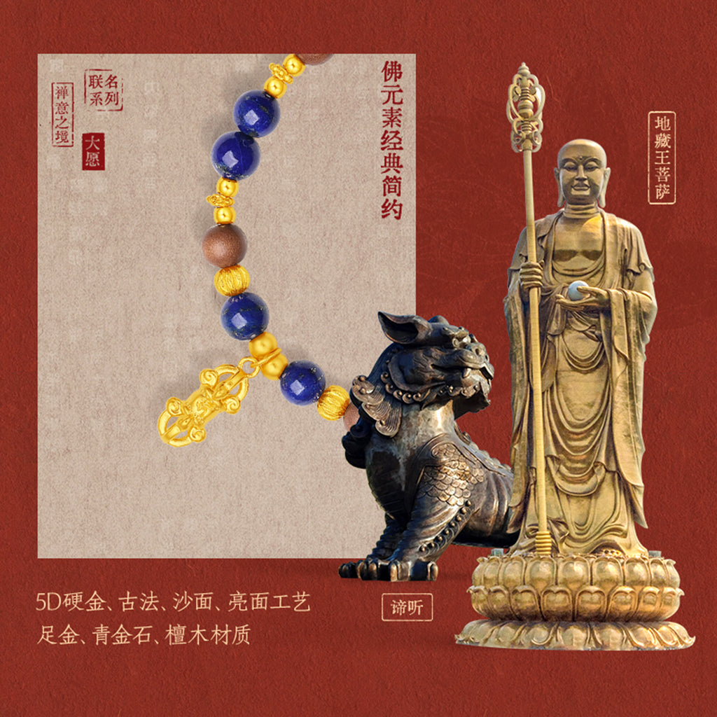 九華山' 24K金珠手鍊 青金石檀木珠 金剛杵 J1915267