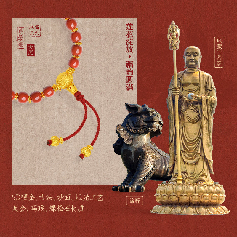 九華山 24K 金珠手鍊 瑪瑙綠松石 地藏菩薩法器 J1915328