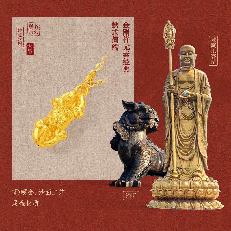 ‘九華山’24K金金剛杵吊墜A0415255