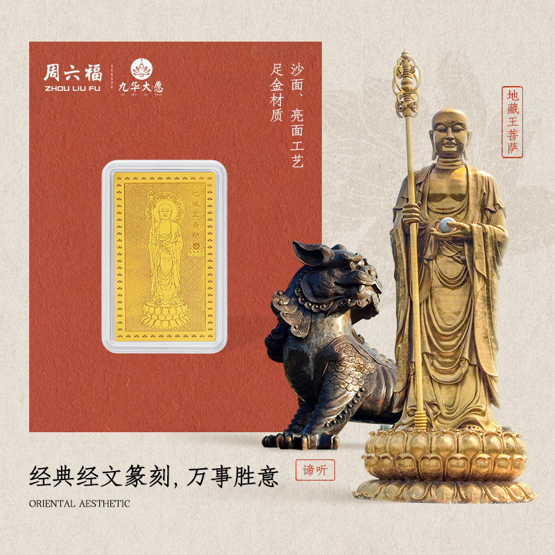 'Jiuhua Mountain' 999.9 24K Solid Gold Buddha Talisman 0.2g A1814863